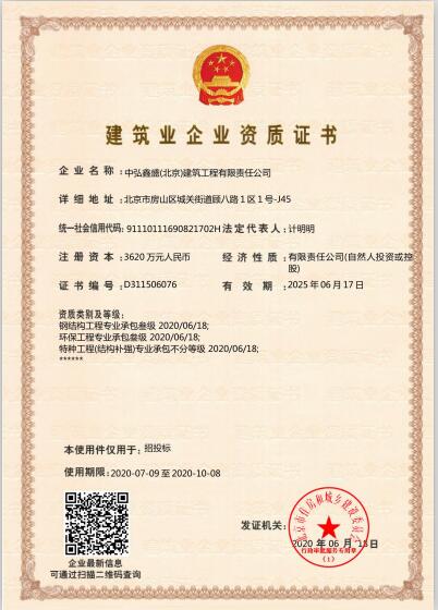 企业资质